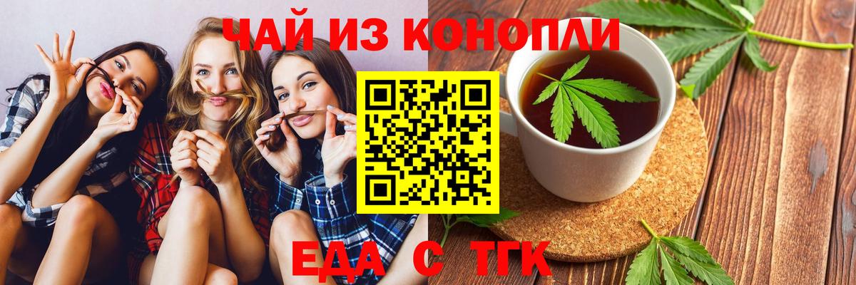 Еда ТГК марихуана  Вход с VPN  Ставрополь 