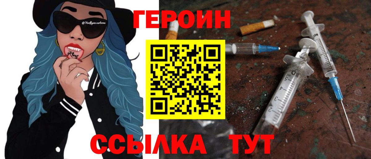 ГЕРОИН белый Ставрополь