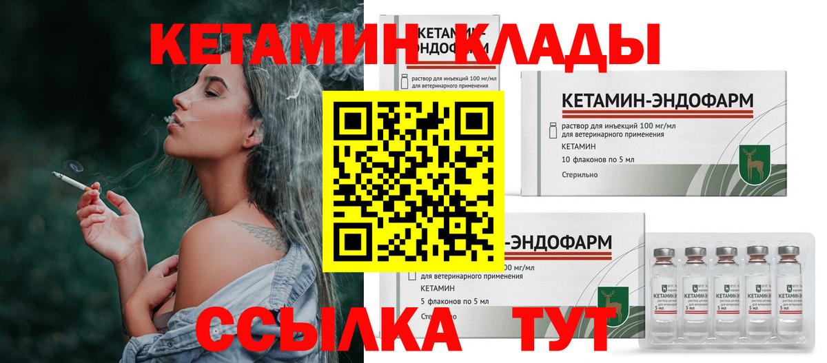 Ставрополь  КЕТАМИН ketamine  Вход с VPN 