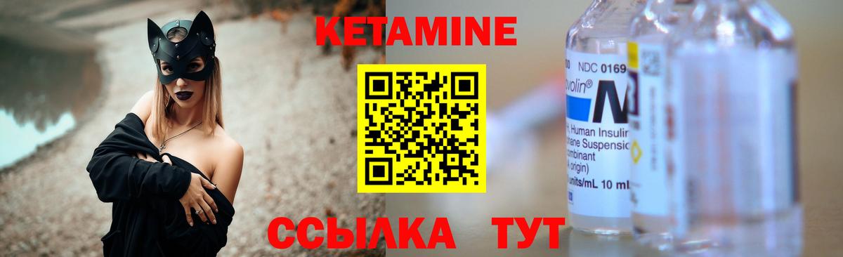 КЕТАМИН VHQ Ставрополь
