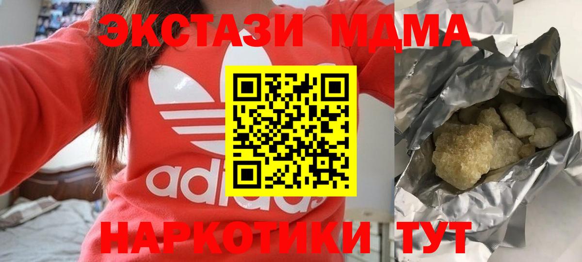 МДМА молли  MDMA Molly  MDMA  Вход с VPN  Ставрополь 